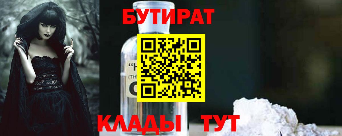 Бутират 99%  Вход с VPN  БУТИРАТ  Кисловодск 