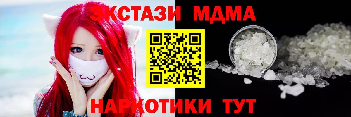 МДМА кристаллы Кисловодск