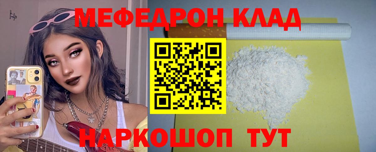 Кисловодск  МЯУ-МЯУ 4 MMC  МЕФ mephedrone  Меф  Вход с VPN 