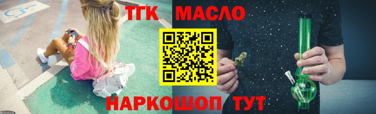 ТГК THC oil Кисловодск